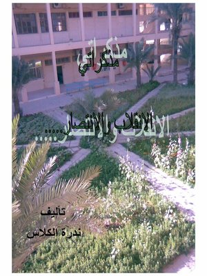 cover image of مذكراتي